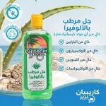 ⁦كاريبيان بريز الوفيرا جل مرطب 250 مل Caribbean Breeze Aloe Moisturizer Gel⁩ - الصورة ⁦4⁩